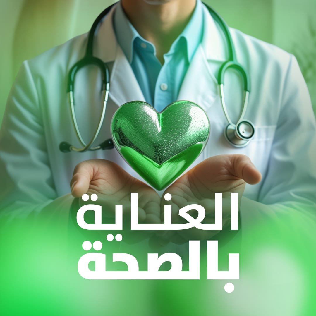 الرئيسية 7 العناية بالصحة