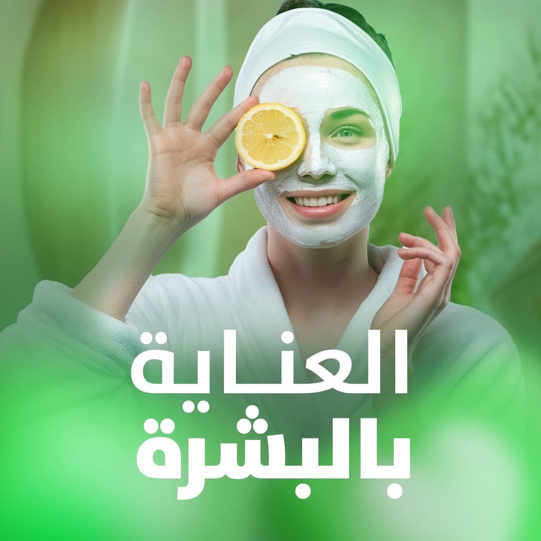 الرئيسية 4 العناية بالبشرة